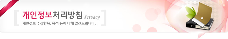 개인정보처리방침